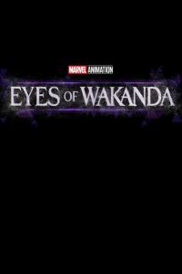 Очи Ваканды